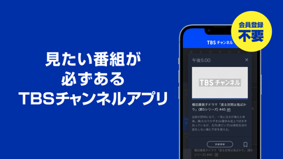 TBSチャンネルのおすすめ画像1