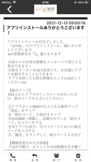 AYNIL 公式アプリ screenshot 2