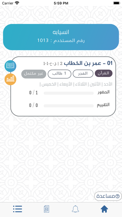 أهل القرآن Screenshot