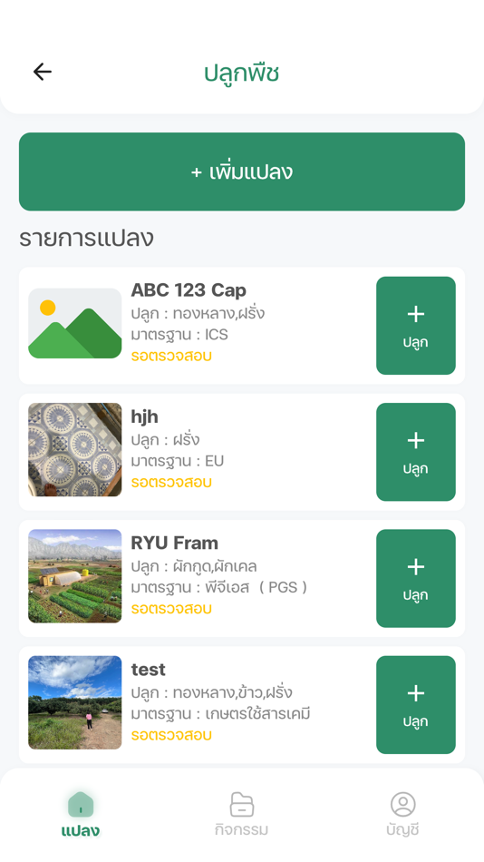 #2. บันทึกฟาร์ม by TOCA Platform (iOS) 由: Mulberrysoft