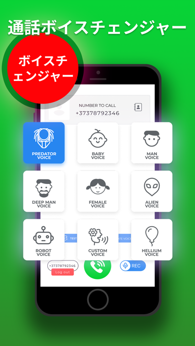 電話録音: Voice changer for call +のおすすめ画像2