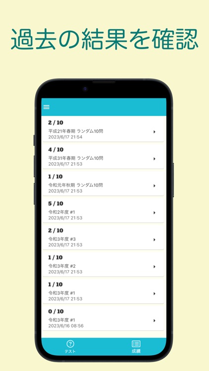 基本情報技術者試験 過去問集 ｜ 基本情報の過去問を学習 screenshot-4