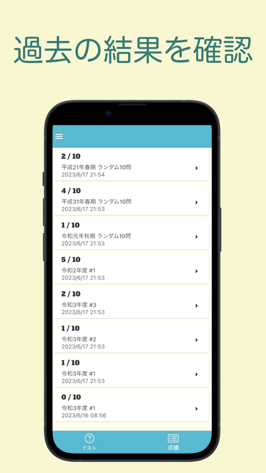 #5. 基本情報技術者試験 過去問集 | 基本情報の過去問を学習 (iOS) 由: 株式会社キイロ乃カモ