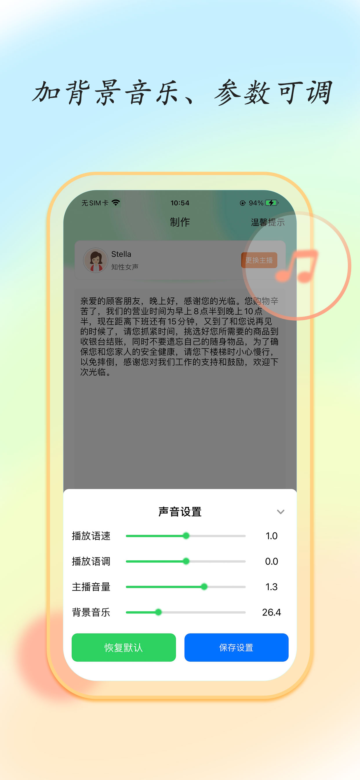 文字转语音大师-配音合成利器