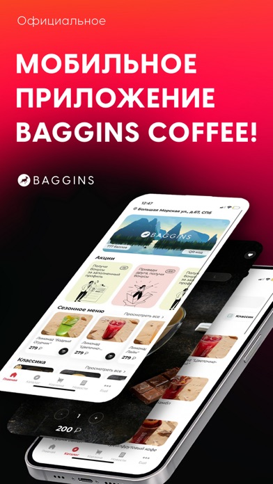 Baggins Coffee Screenshot