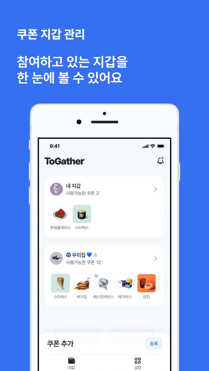 투게더 - ToGather