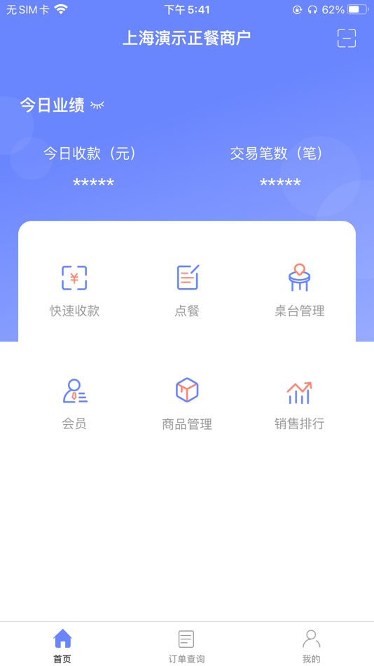 #1. 易客来专业版 (iOS) 由: 易通金服支付有限公司