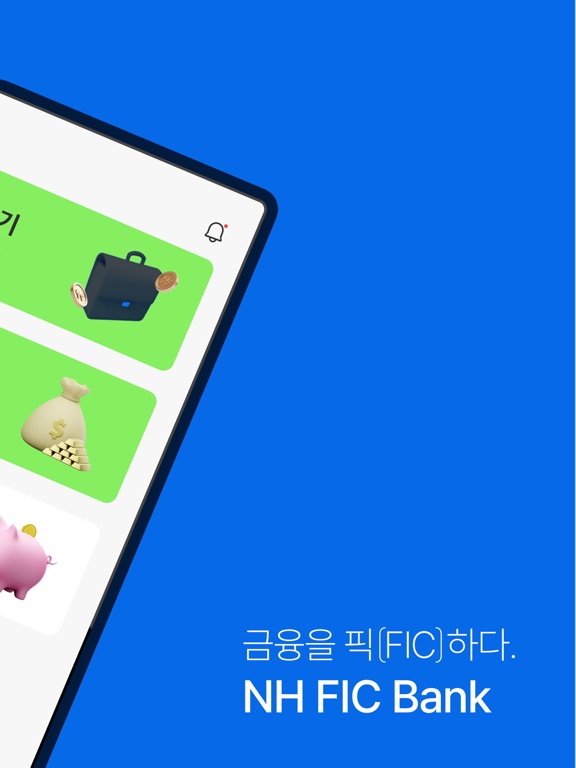 Screenshot #5 pour NH FIC Bank (NH저축은행)
