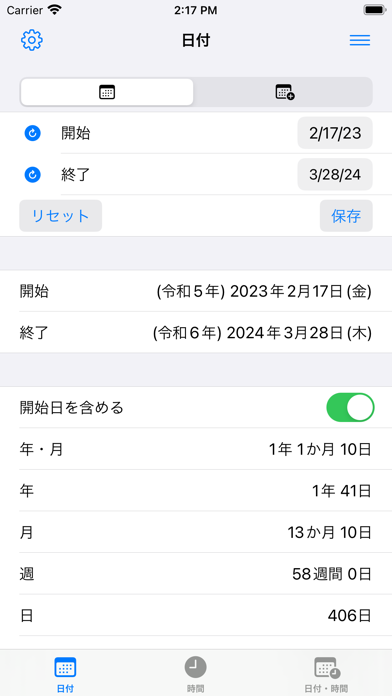 日時電卓 - 日付計算機 時間計算機 日数カウント アプリ