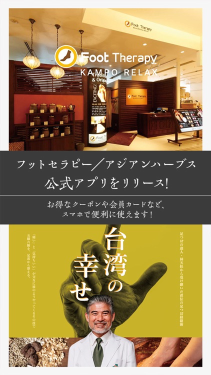 フットセラピー/アジアンハーブス