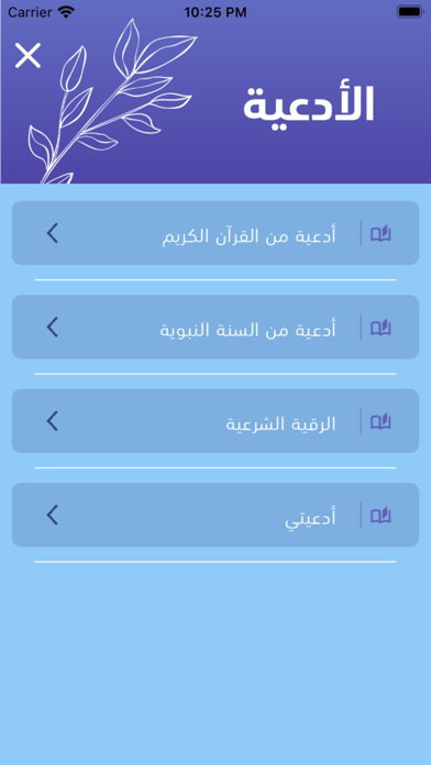 تقوى | ادعية واذكار Screenshot