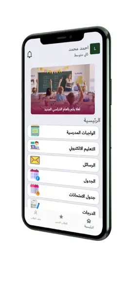 Game screenshot ثانوية القمة الاهلية للبنين apk