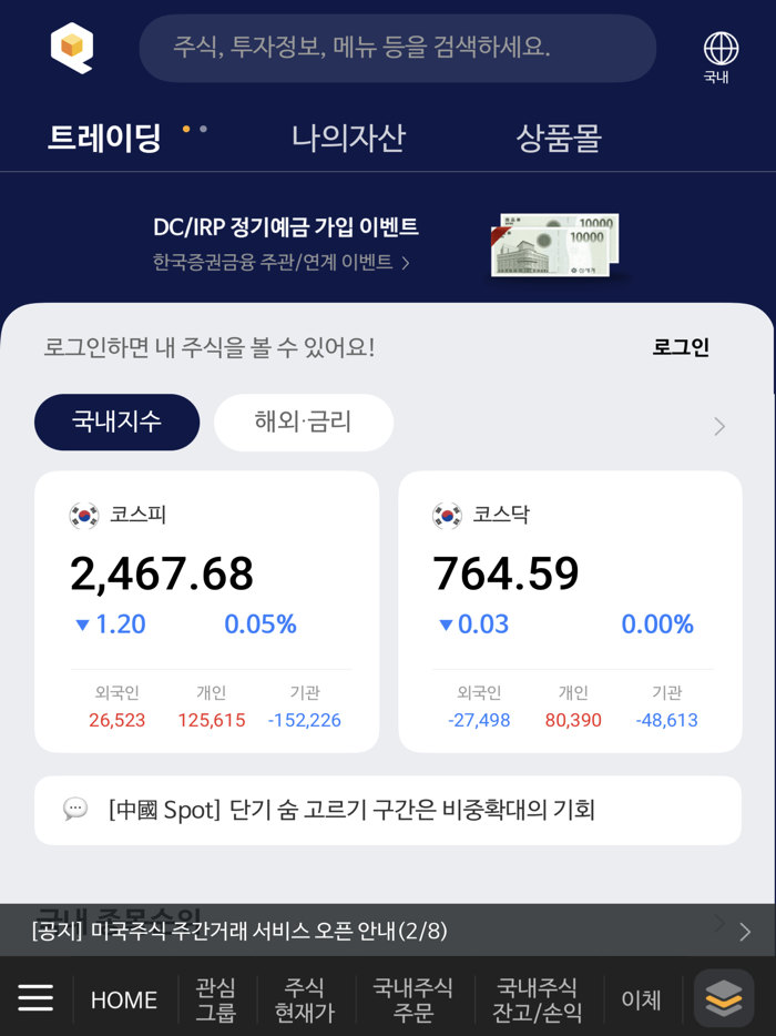 NH투자증권 QV MTS계좌개설 겸용
