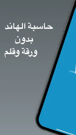 Game screenshot حاسبة الهاند mod apk