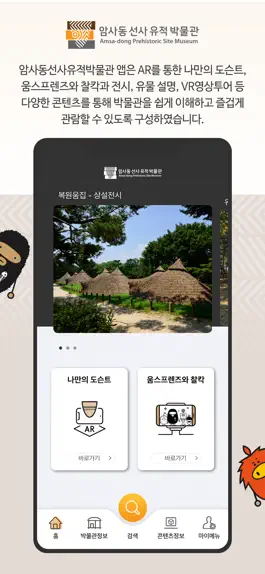 Game screenshot 암사동선사유적박물관 mod apk