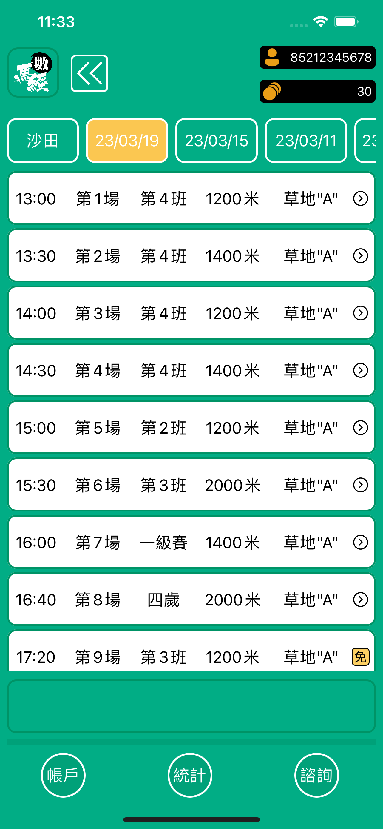 數馬經 - 香港賽馬大數據神準分析平台