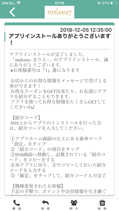 まりえ　公式アプリ screenshot 2