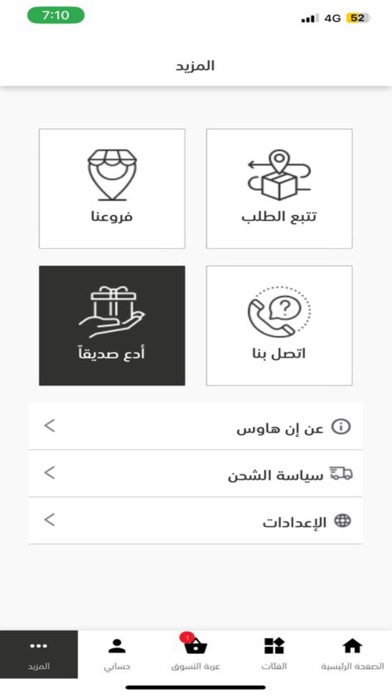 إن هاوس Screenshot