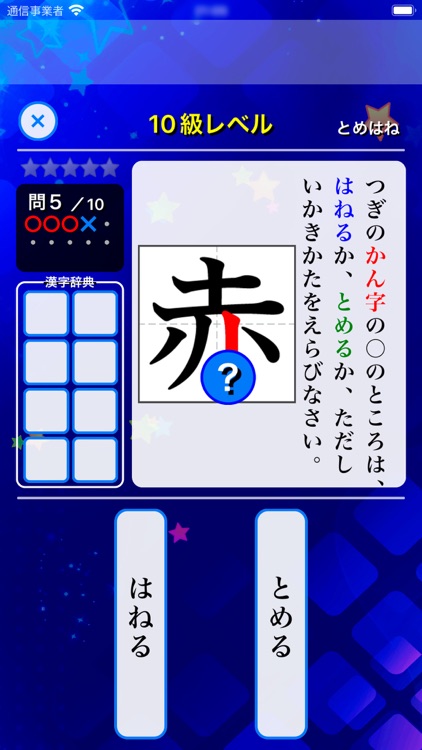漢検ポン! 初級編 - 漢字クイズゲーム screenshot-4