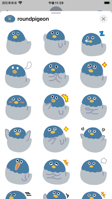 round pigeon Screenshot