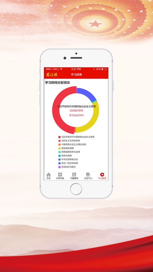 #5. 思政课 (iOS) 由: 中科软股教育科技(北京)股份有限公司