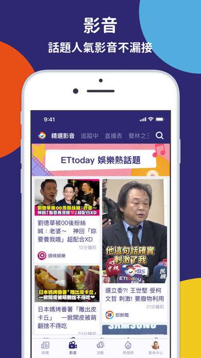 ETtoday新聞雲のおすすめ画像4