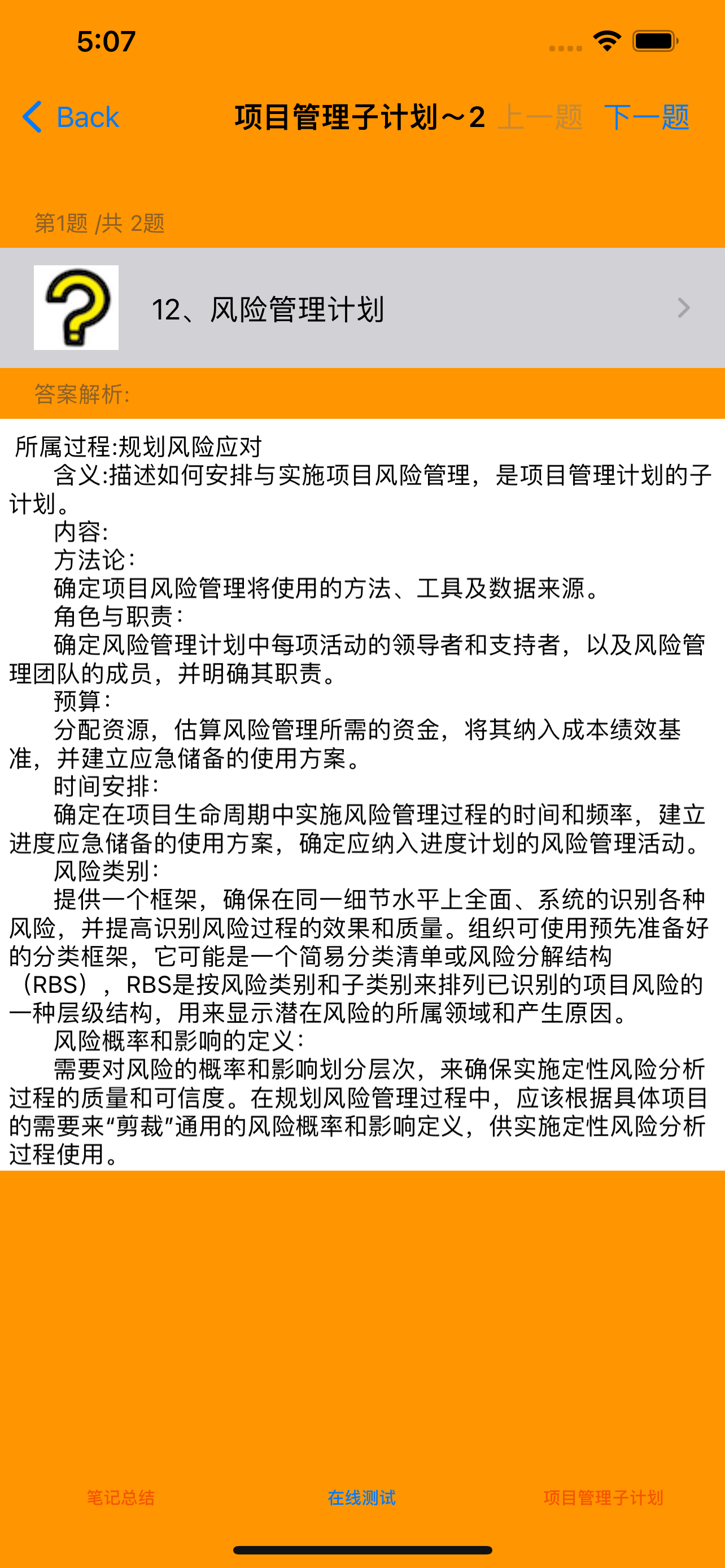 PMP项目管理大全