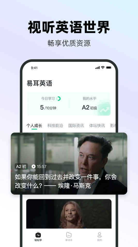 #1. 易耳英语 (iOS) 由: 深圳久趣科技有限公司