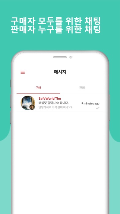 땅콩마켓 - 개인정보보호 미주중고마켓 Screenshot