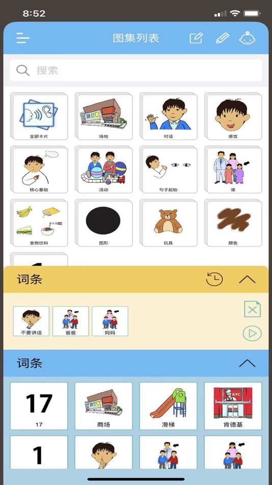 #3. 乐翼AAC(Ewings-Autism) (iOS) 由: 乐好科技