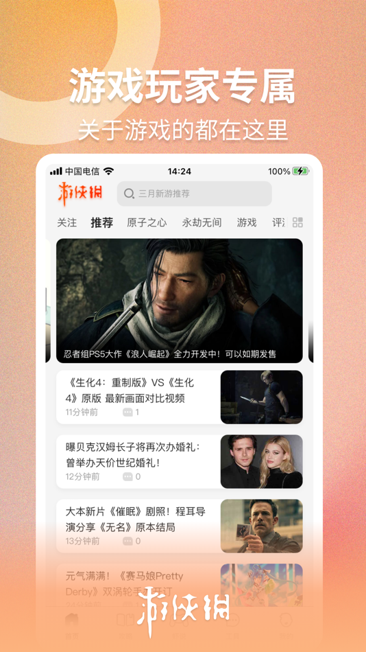 #1. 游侠网-专注游戏和玩家 (iOS) 由: Suzhou Tuoju Information Technology Co., Ltd.