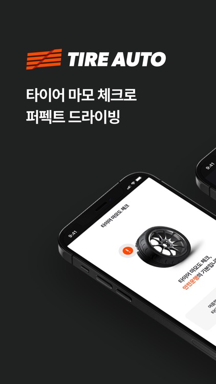 타이어 오토