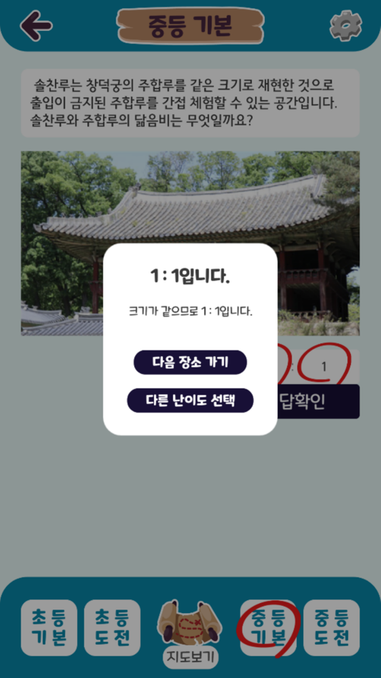 #4. 세종수학에코탐험(MathEcoTour)-국립세종수목원 (iOS) Podle: SEJONG CITY INSTITUTE OF EDUCATION