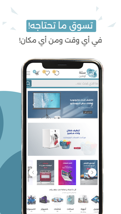 Sallh Online - سلة اونلاين Screenshot