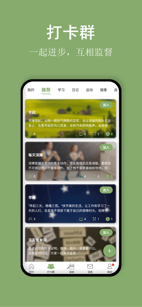 言必行打卡 - 目标打卡自律签到 screenshot 4