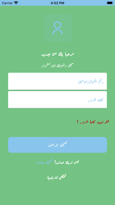 من يزود -men yzood Screenshot