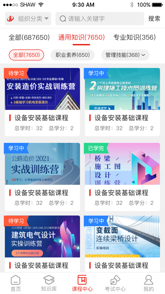 #3. 中天学堂 (iOS) 由: 中天建设集团有限公司