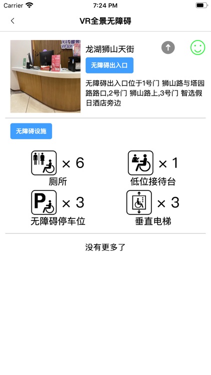 江苏省无障碍地图 screenshot-4