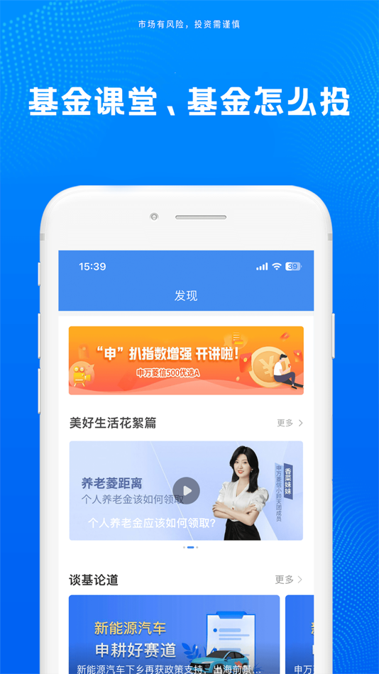#2. 申万菱信基金 (iOS) 由: 申万菱信基金管理有限公司