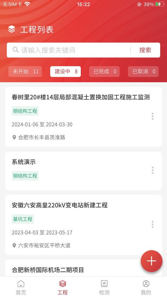 #2. 共达智检平台 (iOS) Podle: 安徽森度科技有限公司