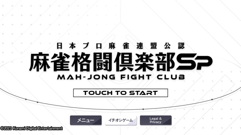 MAH-JONG FIGHT CLUB Sp screenshot 4