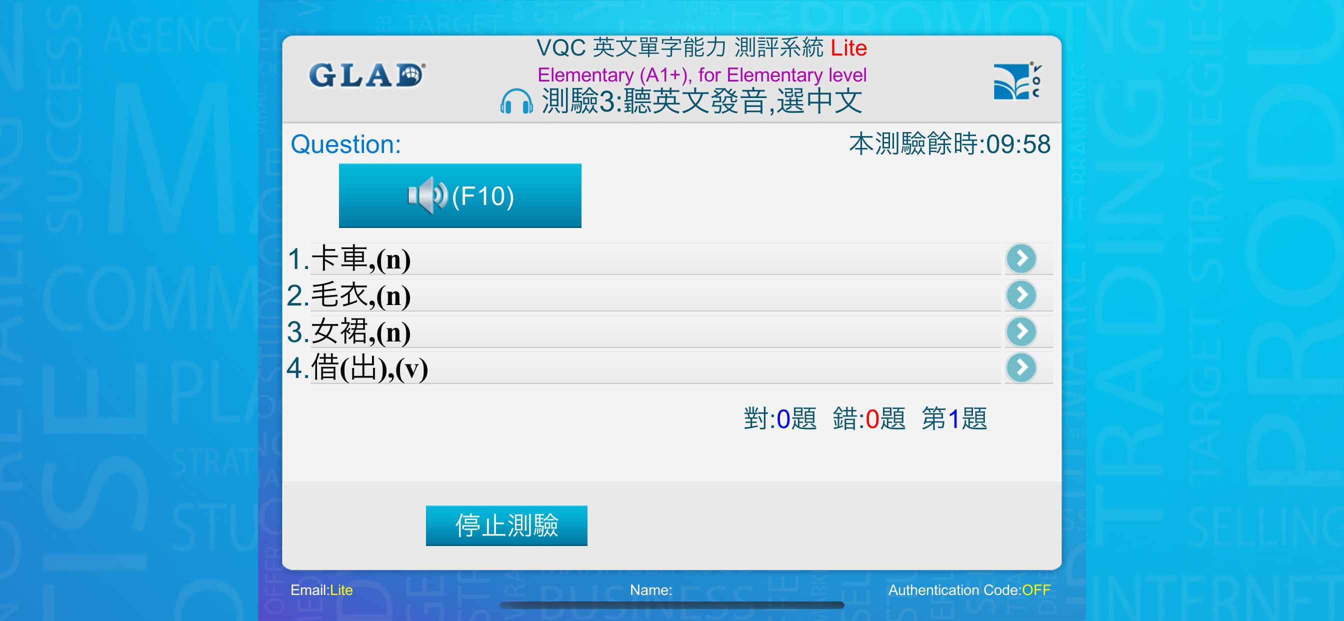 VQC 英語單詞測評系統 Lite