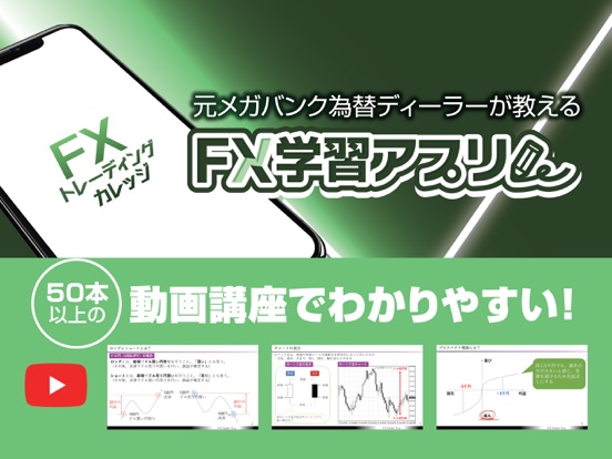 Screenshot #4 pour FX学習アプリ-チャート分析と実践トレード手法をプロが解説