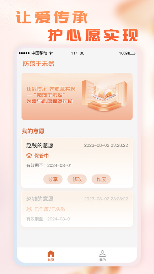 #2. 防患于未然 (iOS) By: Evidence Chain (Beijing) Technology Co., Ltd