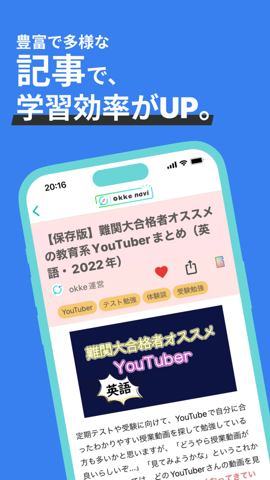 #5. 学習用検索アプリ - okke (iOS) 来自: okke, Inc.