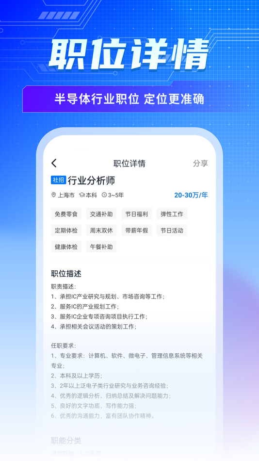 #5. 集微职场 (iOS) 来自: 厦门积微信息技术有限公司