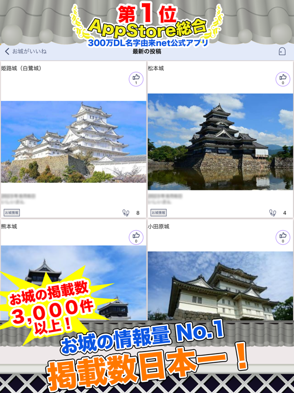 お城がいいね 3000以上 日本の城検索・記録が残せるのおすすめ画像1