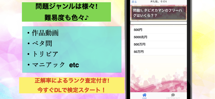 クイズforP丸様 マルチエンターテイナー 暇つぶし