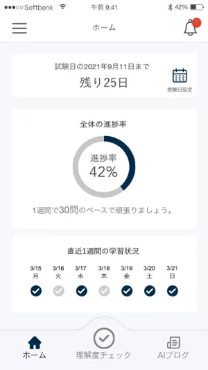 統計検定アプリ 3級 screenshot 1