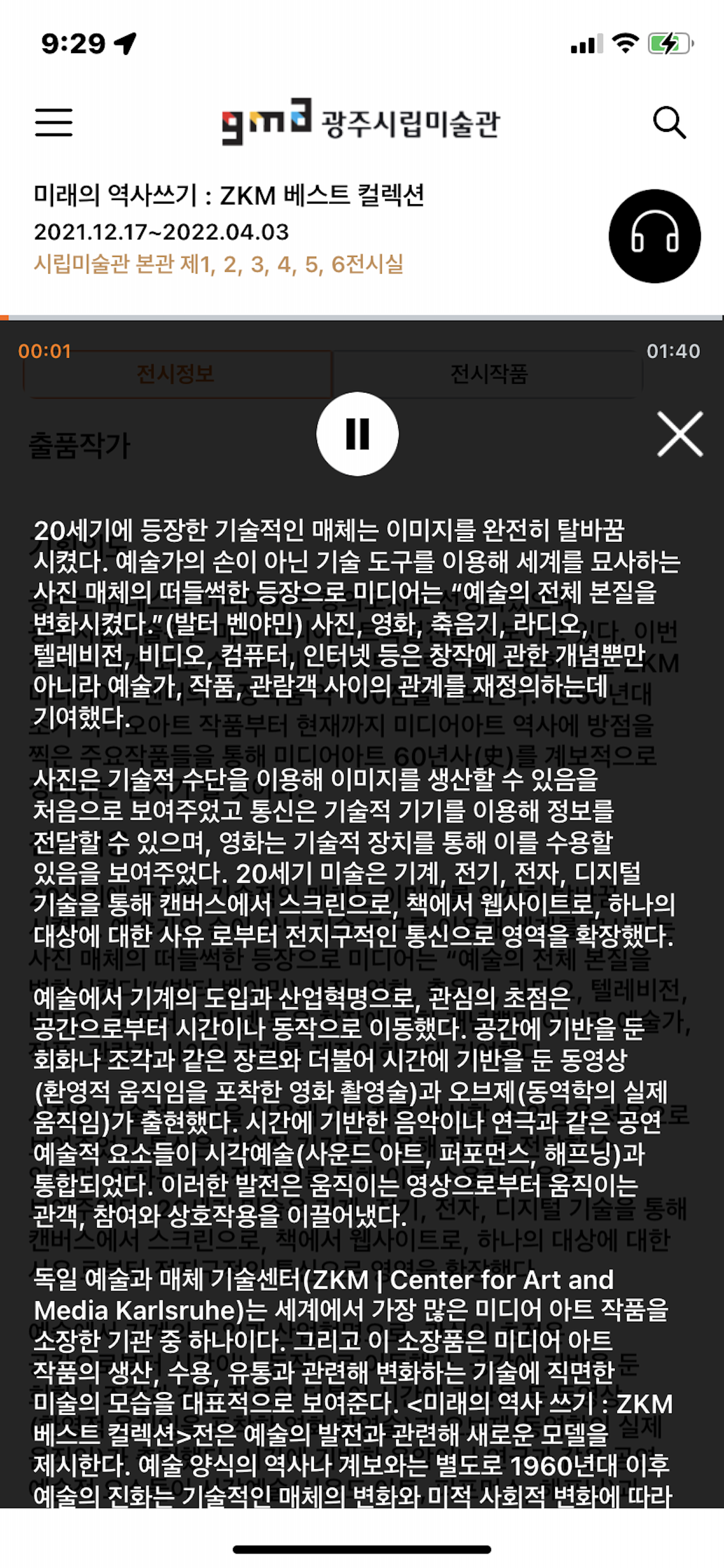 광주시립미술관